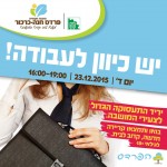 השיטור העירוני חדרה נלחם בשיכרות במקומות ציבוריים