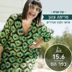 זיכרון בעיר התאומה