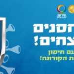 במיוחד עכשיו – ספורט גם בחורף ובכיף!