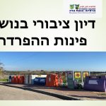 מסלול "נינג'ה רחוב" לילדים בחריש