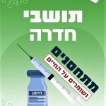 מסלול "נינג'ה רחוב" לילדים בחריש