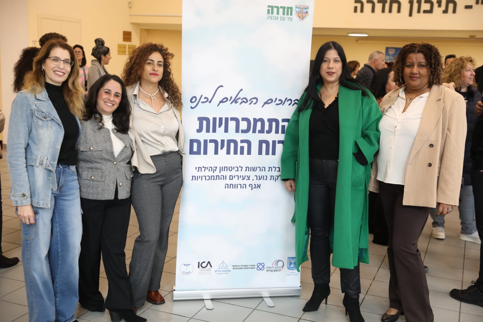 כנס התמכרויות בחדרה בצל המלחמה – שנה של התמודדות ותקווה