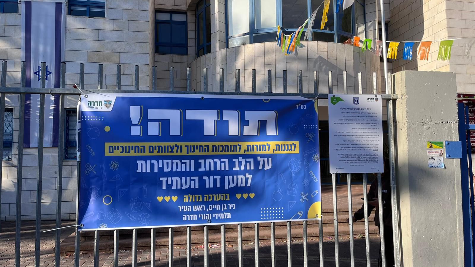 The-city-of-Hadera-celebrated-the-Day-of-Appreciation-for-the-Men-and-Women-of-Education-a-joint-initiative-of-the-Education-Department-in-the-Hadera-Municipality-and-the-municipal-parent-leadership Home
