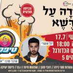 נתפסו על חם! משליכים פסולת במרחב הציבורי