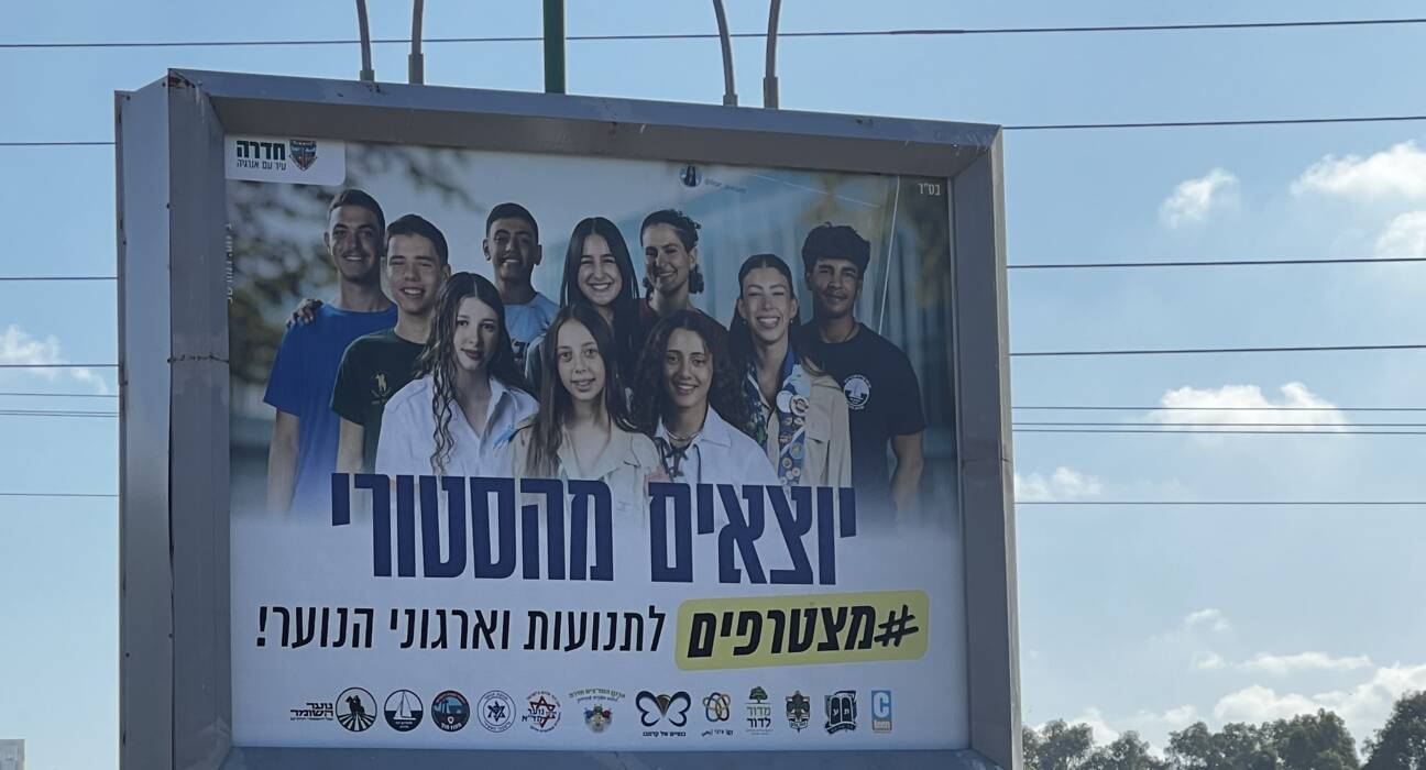 חניכי תנועות וארגוני הנוער שמככבים בקמפיין עירוני. צילום רמה שפי.