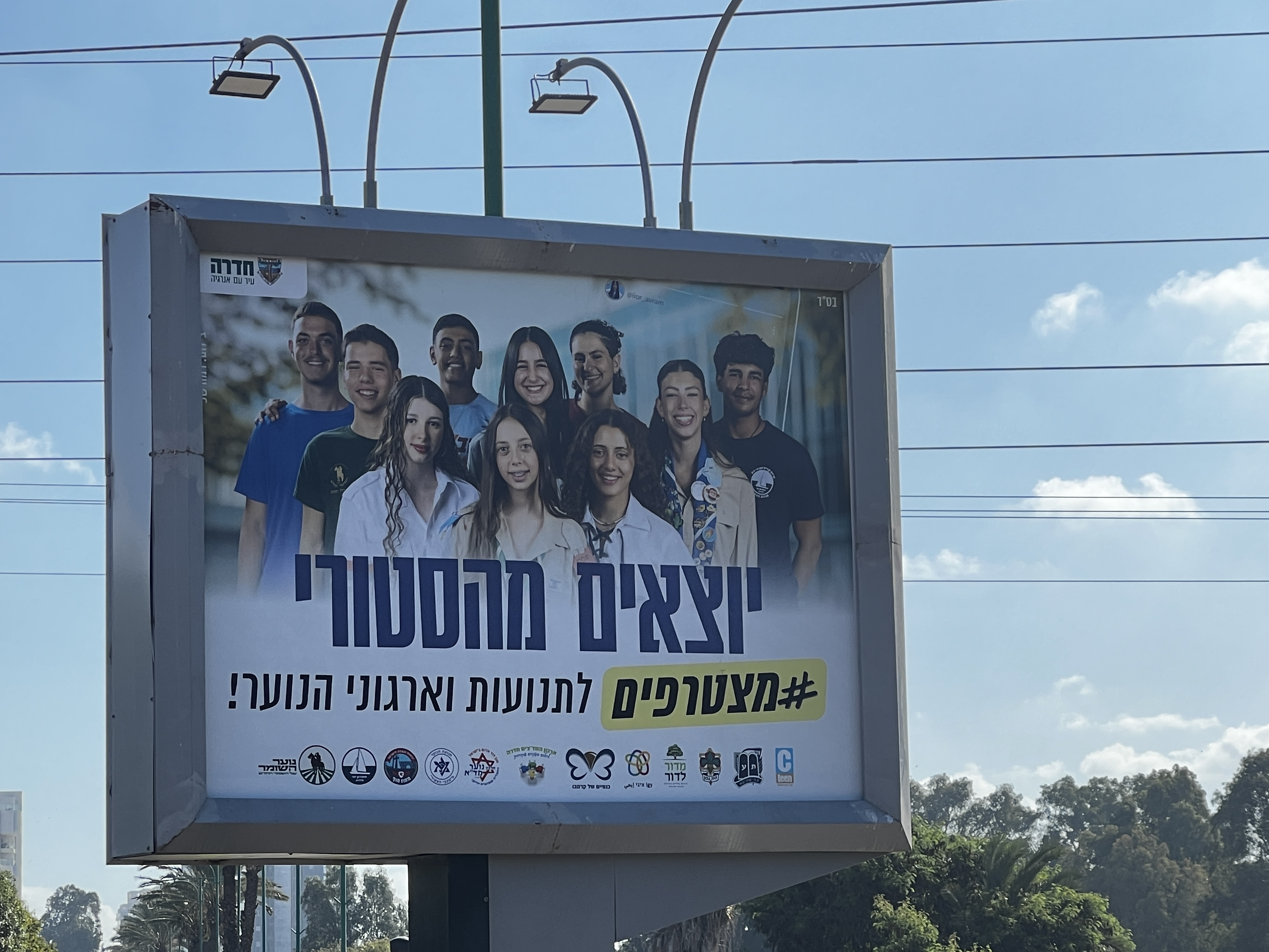 חניכי תנועות וארגוני הנוער שמככבים בקמפיין עירוני. צילום רמה שפי.