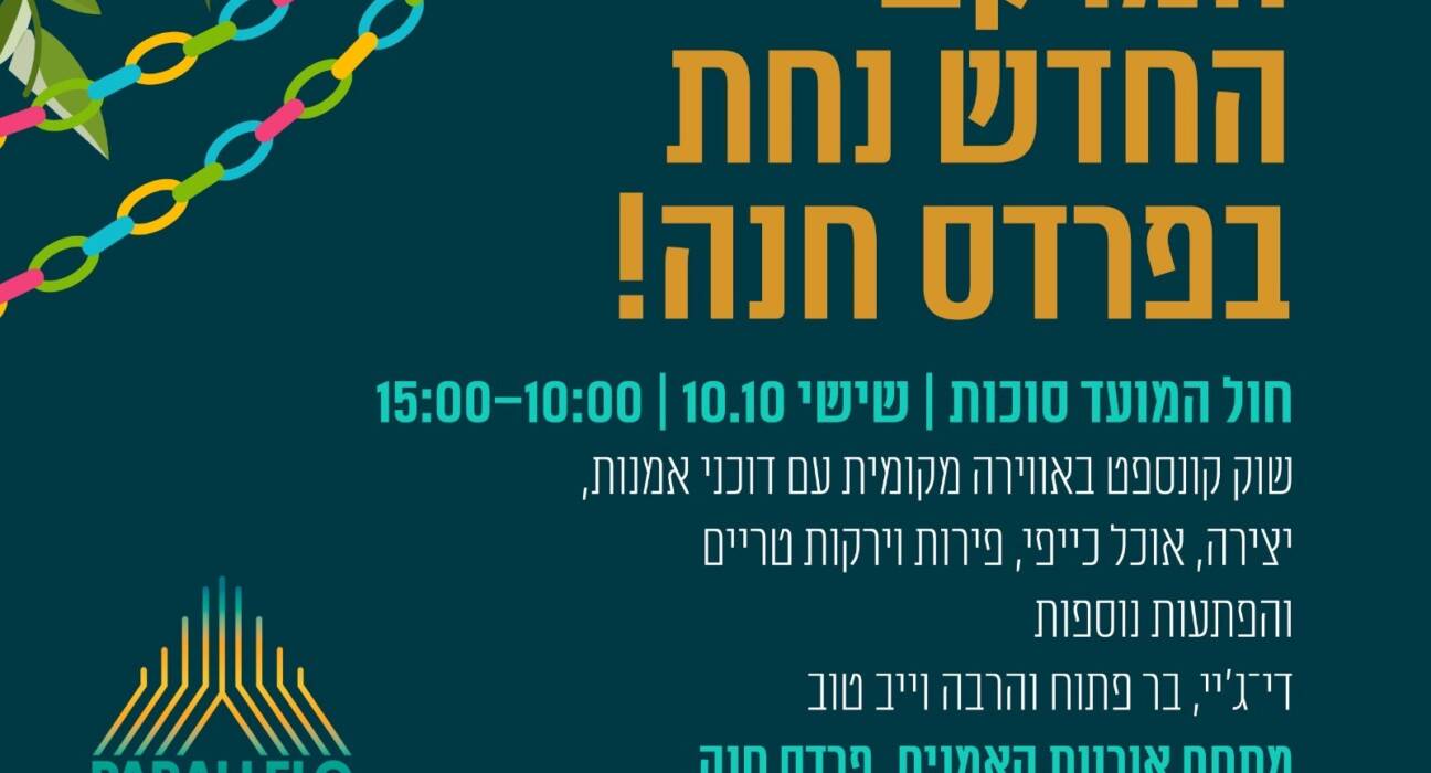 שוק קונספט חדש בפרדס חנה כרכור 'פרללו מרקט'