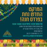 100 עצים ניטעו ע"י קהילת ביה"ס שדות