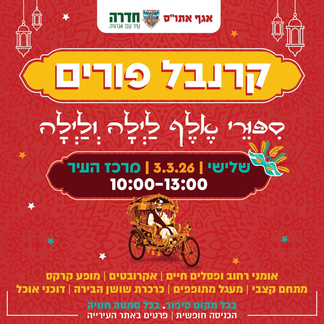 פורים-2026 Home